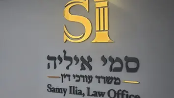 שלט למשרד עו"ד