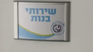 שלט לבית ספר אחדות