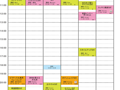 2月のスケジュール