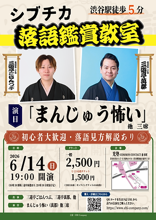 シブチカ落語鑑賞教室チラシサンプルイメージ
