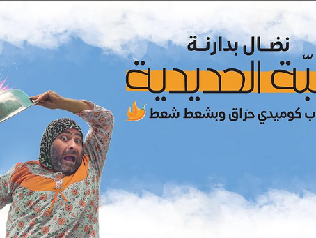 تغيير موقع عرض "الكبة الحديدية" للفنان نضال بدارنة في الناصرة