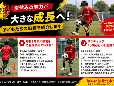 夏休みの努力が大きな成長へ！子どもたちの挑戦を紹介します