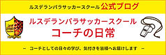 コーチの日常　サムネイル.jpg