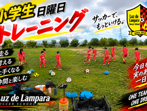9月13日 小学生日曜日トレーニング|久しぶりの練習!今日も一つずつ成長