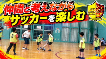「もっと上手くなりたい!」自主練習と仲間への声かけに感じた成長|ルスデランパラサッカースクール