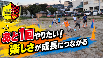 【10月13日 サッカースクール】「あと1回やりたい!」楽しさが成長につながる時間