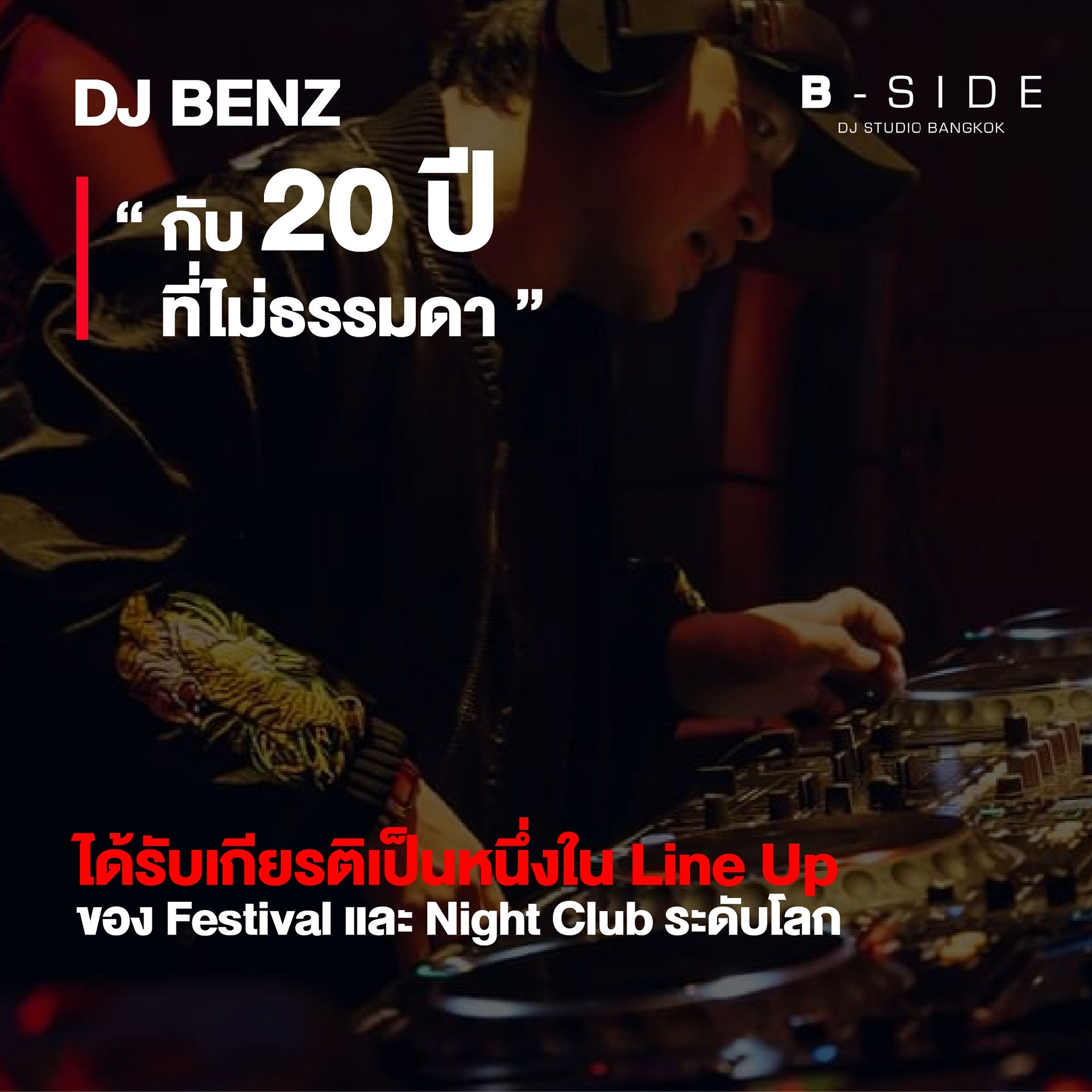 DJ