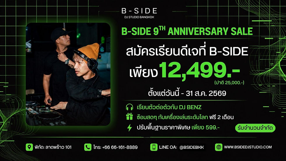FLASH SALE ฉลอง 9 ปี B-SIDE DJ STUDIO! คอร์สเรียนดีเจตัวต่อตัว ลดเดือด 50% (เริ่มต้นเพียง 12,499.-)