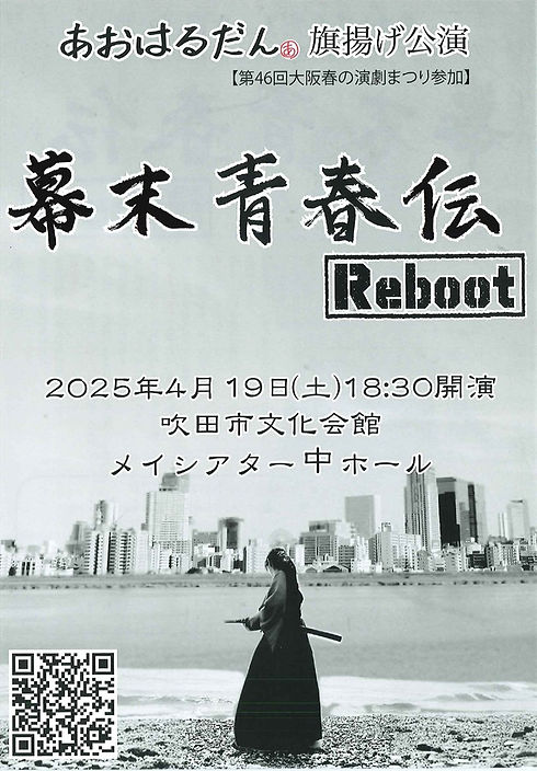 幕末青春伝表小.jpg