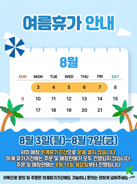 2026하계 휴가 안내