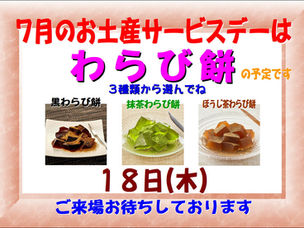 秋葉GC 7月18日(木)はお土産サービスデー!!
