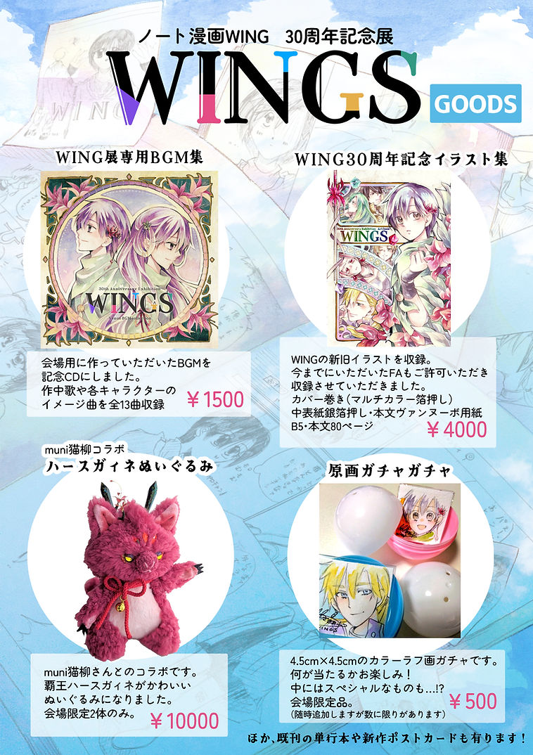 WING展グッズおしながき2軽量.jpg