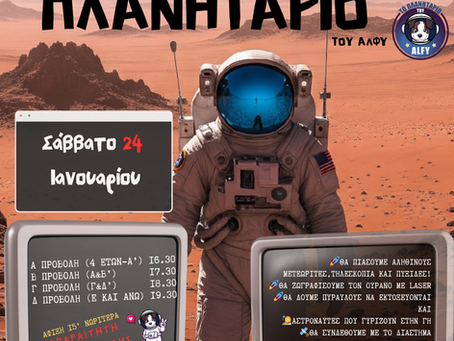 Απογείωση από το 34ο Δημοτικό Σχολείο Πειραιά!