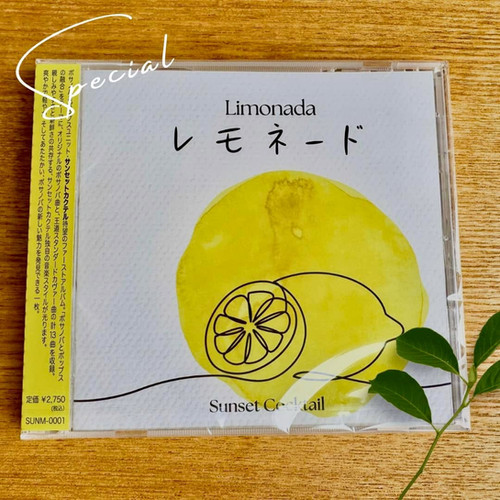 レモネード」 | Sunset Cocktail