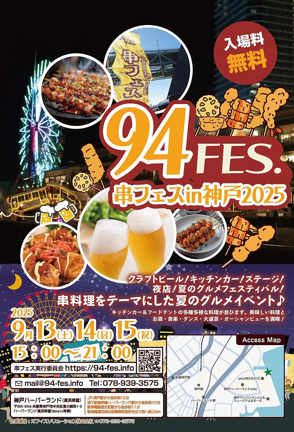 94FES( 串フェス)in 神戸2025