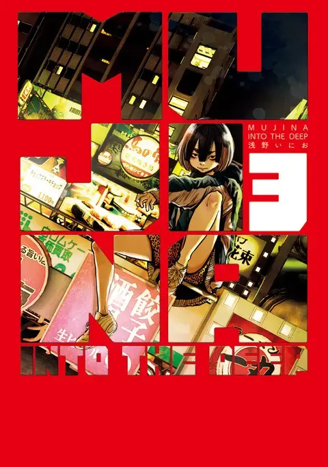 Miniaturbild: Mujina into the Deep 3