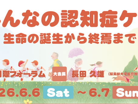 日本認知症ケア学会大会②