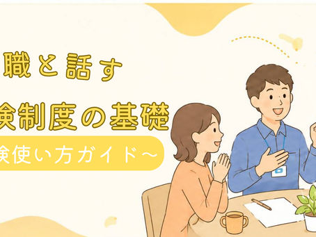 専門職と話す介護保険制度基礎開催