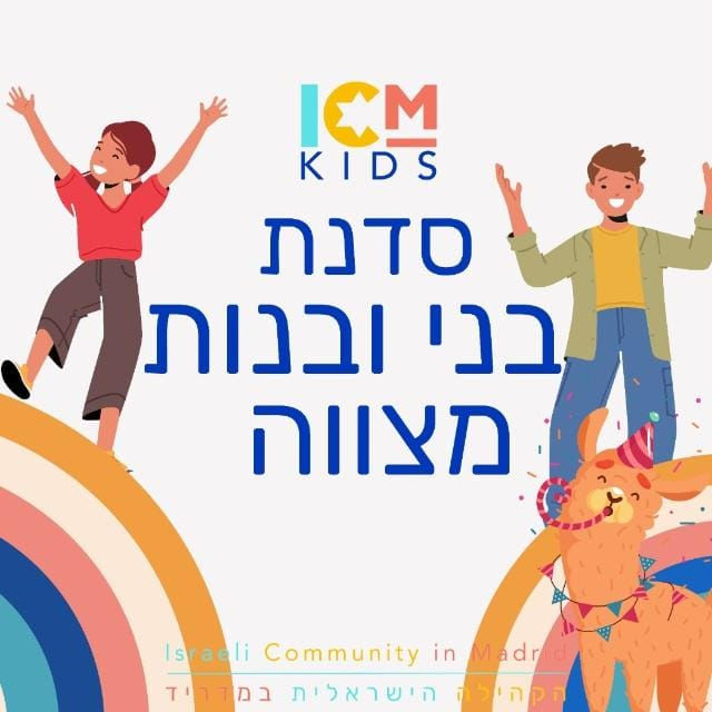 סדנת בני/ות מצווה 2026