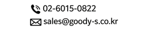 goodys-연락처.png