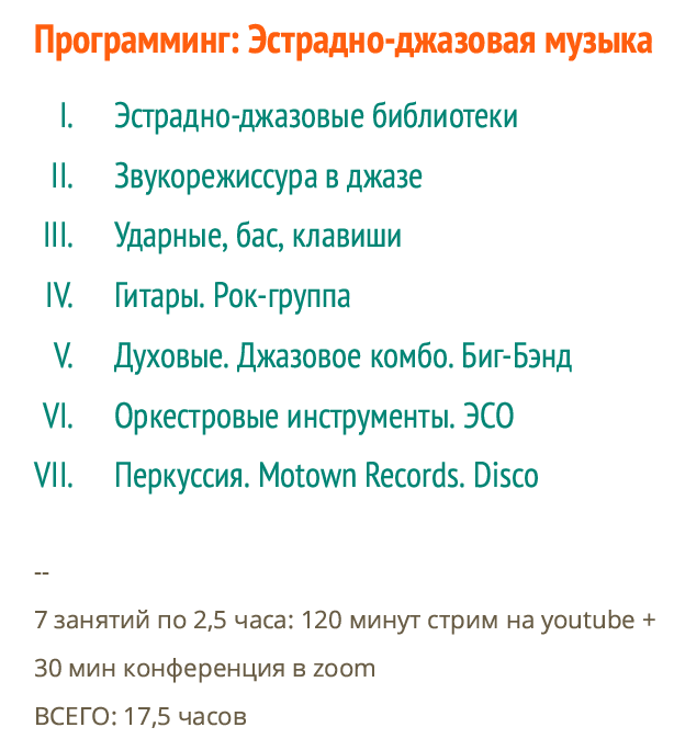 Программинг_ Эстрадно-джазовая музыка -