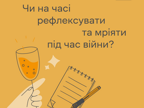                    Мрії повинні збуватися!!