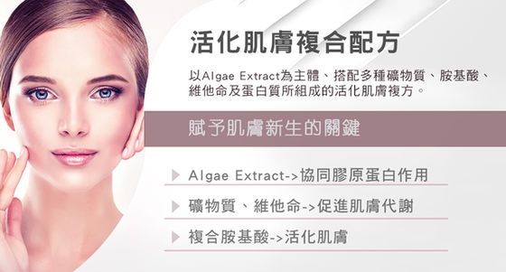 皮膚與能量的關係-->活化肌膚複合配方