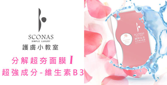 你不可不知的明星成分-維生素B3衍生物