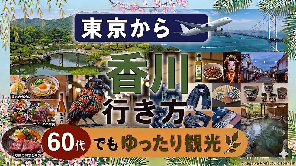 東京から高松への行き方 60代でもゆったり観光