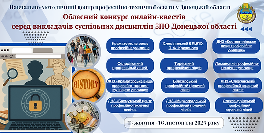 Конкурс онлайн-квестів.png