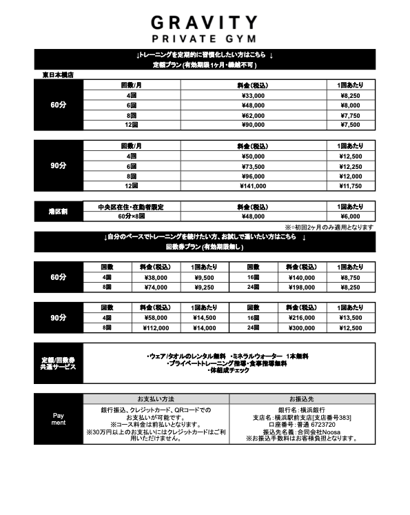 2026.4 改定 東日本橋 料金表.png