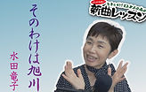そのわけは旭川.jpg