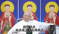 圖 | (有字幕)2026/3/18【蘇師姐講演】:佛開示...