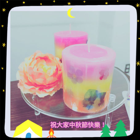 #追月 快樂 #押し花 #キャンドル #中秋おめでとうございます
