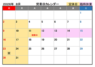 ８月.png