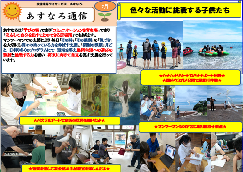 あすなろ通信7月.png