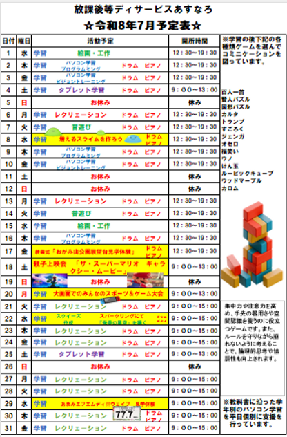 7月予定表改訂.png