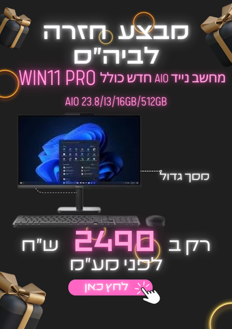 מבצע AIO 23.8/I3/16GB/512GB כוללWIN11P