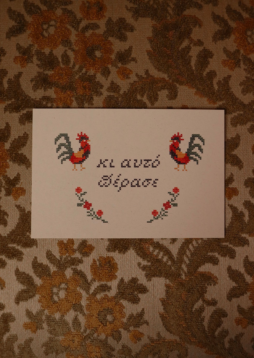 Μικρογραφία: “ ΚΙ ΑΥΤΟ ΠΕΡΑΣΕ ” POST CARD