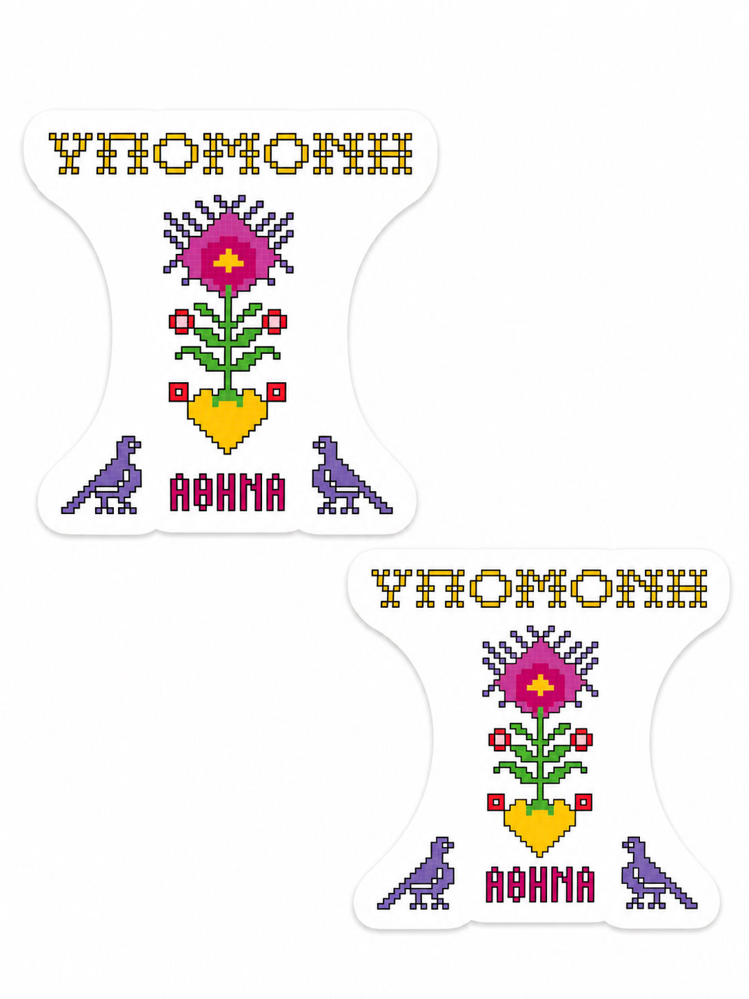 “ ΥΠΟΜΟΝΗ ” STICKER