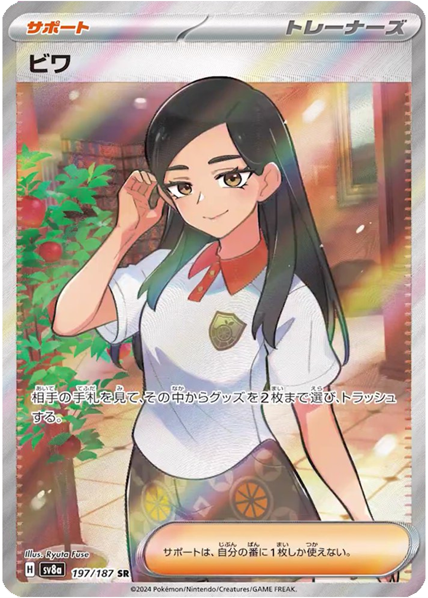 Pokemon Eri SR Terastal Festival sv8a 197/187
