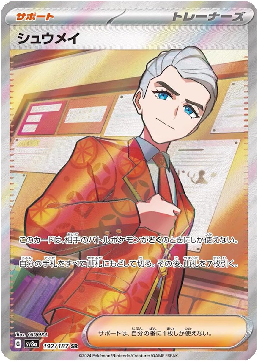 Pokemon Atticus SR Terastal Festival sv8a 192/187