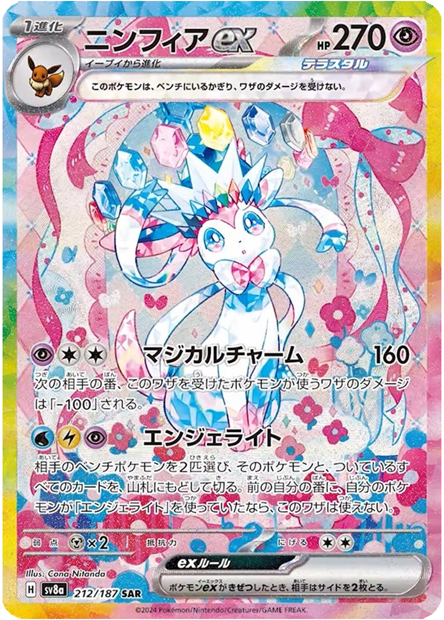 Pokemon Sylveon SAR Terastal Festival sv8a 212/187