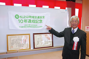 松之山事故ゼロ.jpg