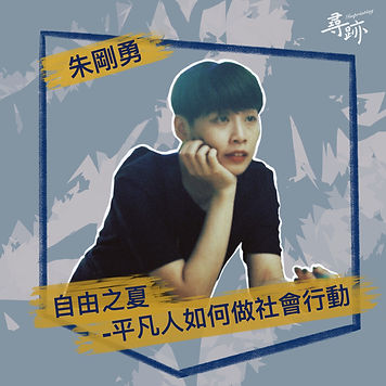 朱剛勇 資生用這個謝謝.jpeg