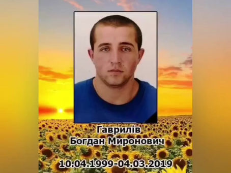 Вшанування пам'яті учасника АТО/ООС Гавриліва Богдана
