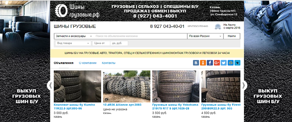 МАГАЗИН НА АВИТО ШИНЫ ГРУЗОВЫЕ.png