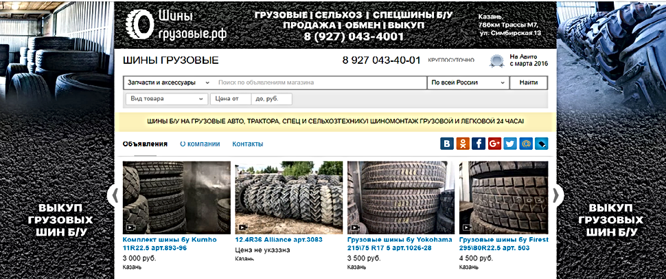 МАГАЗИН НА АВИТО ШИНЫ ГРУЗОВЫЕ.png