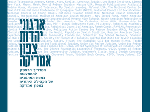 ארגוני יהדות צפון אמריקה, 2016