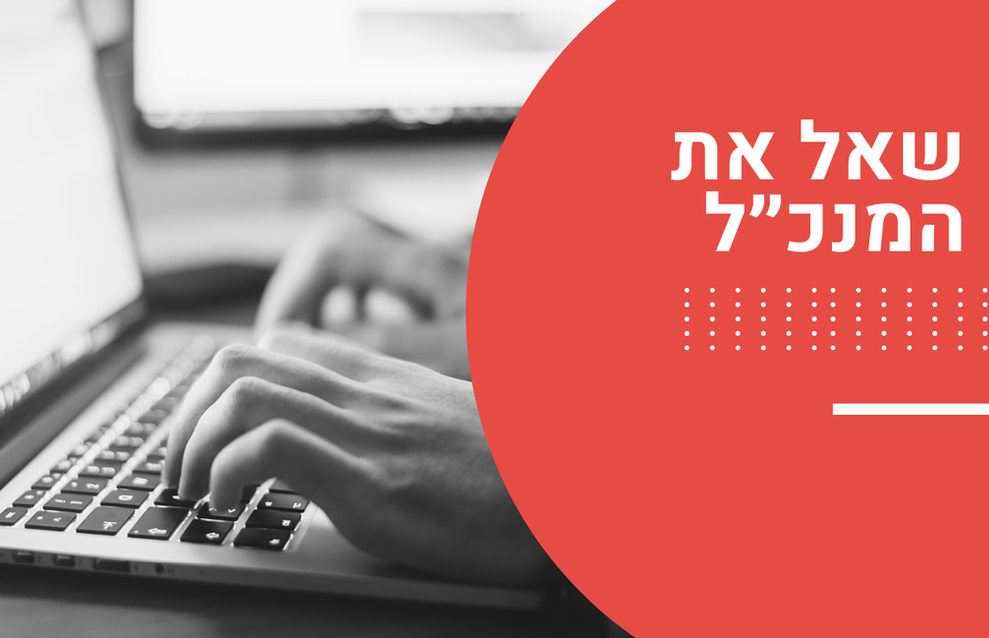 ידיים מקלידות על מקלדת עם הטקסט: 
